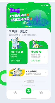 app主页